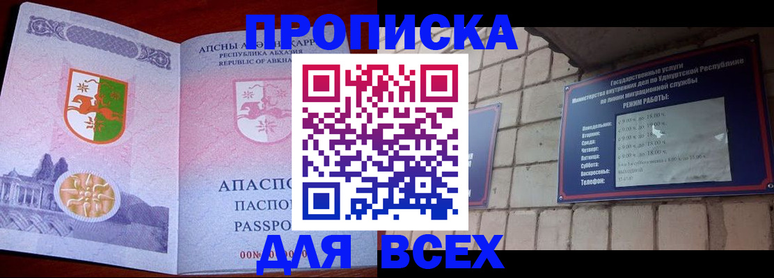 купить прописку в Тюменской области