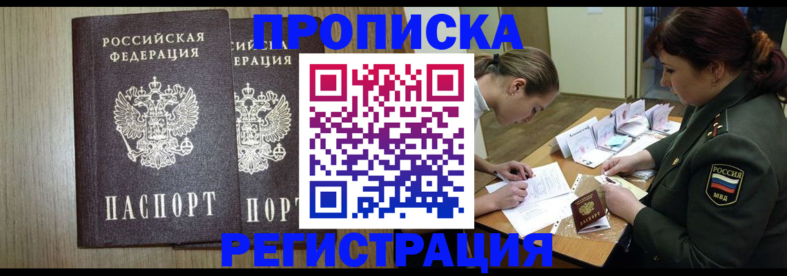 прописка регистрация в Тюменской области